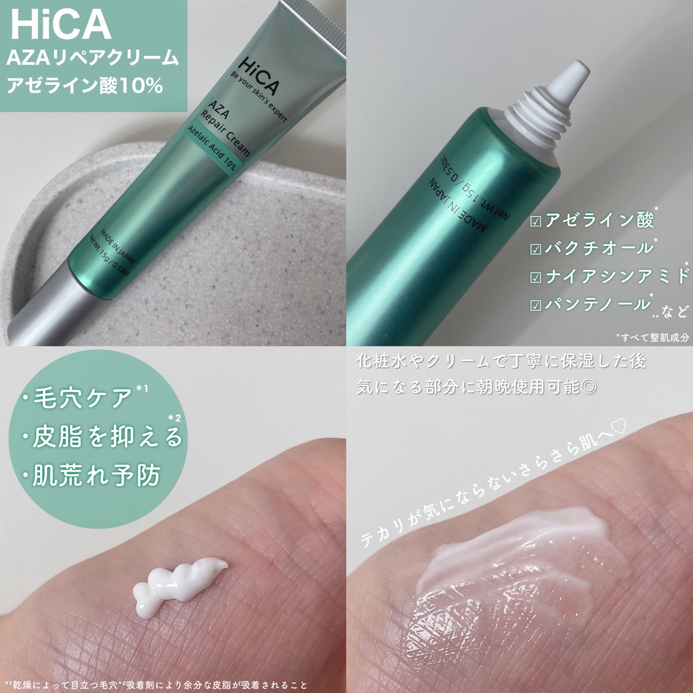 HiCA AZAリペアクリーム アゼライン酸10%/HiCA/フェイスクリームを使ったクチコミ(2枚目)