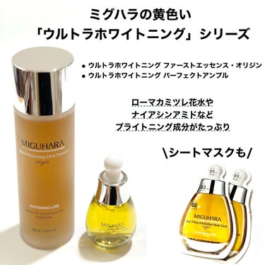 Ultra Whitening Perfect Ampoule/MIGUHARA/美容液を使ったクチコミ（2枚目）