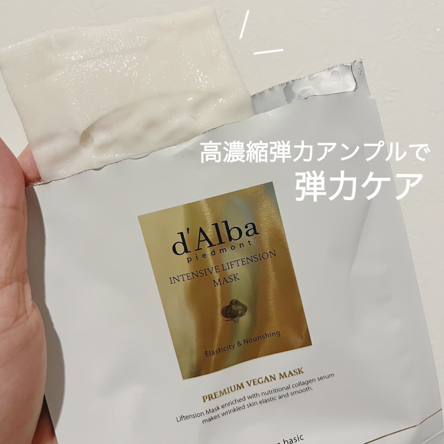 インテンシブリフテンションマスク/ダルバ/シートマスク・パックを使ったクチコミ(2枚目)