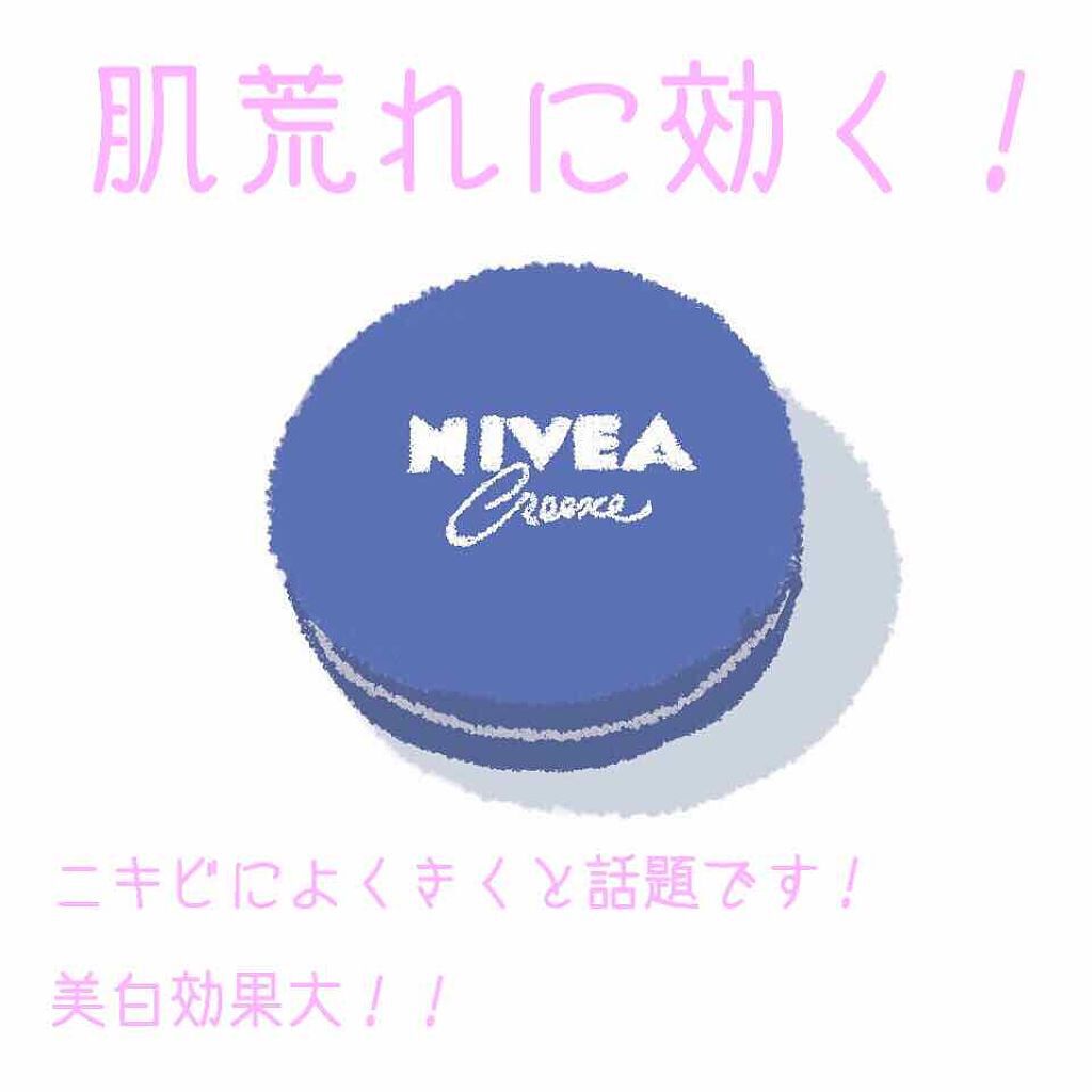 ニベアクリーム/ニベア/ボディクリームを使ったクチコミ(3枚目)
