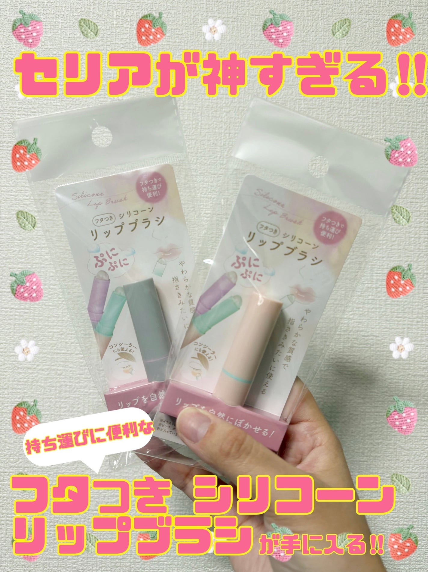 蓋つきシリコーンリップブラシ/セリア/メイクブラシを使ったクチコミ(1枚目)