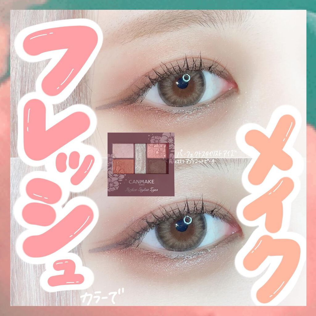 パーフェクトスタイリストアイズ 22 アプリコットピーチ/キャンメイク/アイシャドウパレットを使ったクチコミ（1枚目）