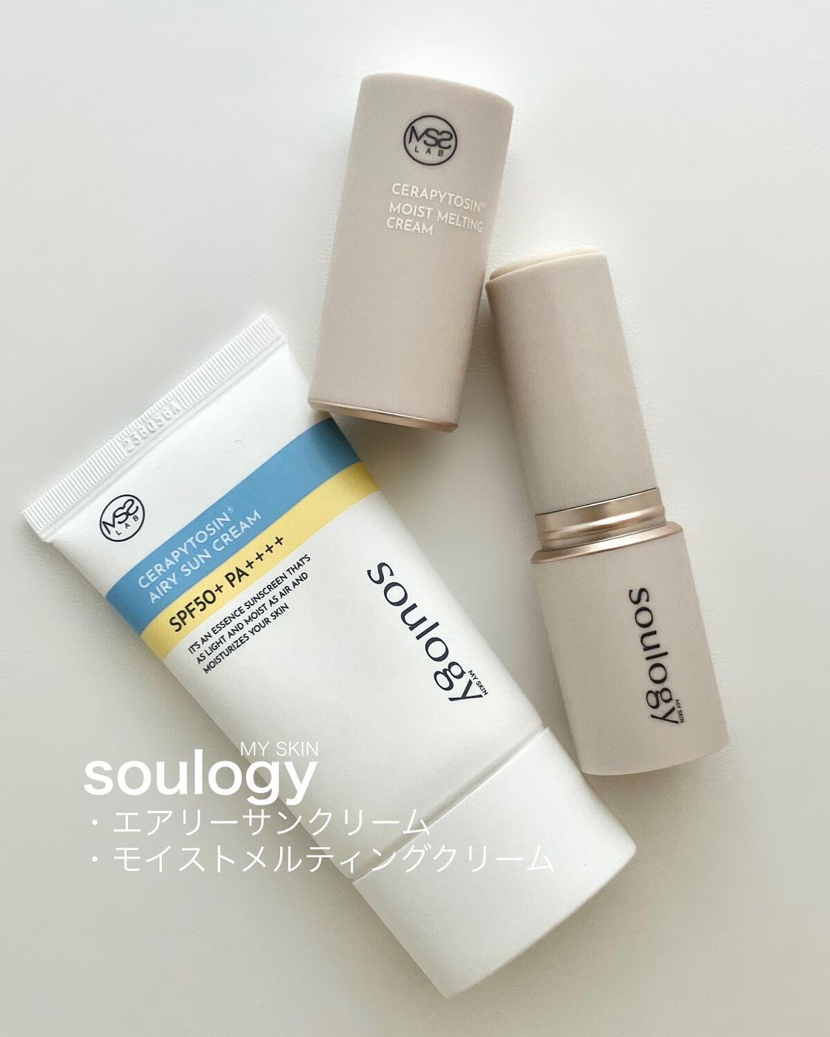 セラフィトシンエアリー日焼け止め/MY SKIN SOULOGY/日焼け止めクリームを使ったクチコミ（1枚目）