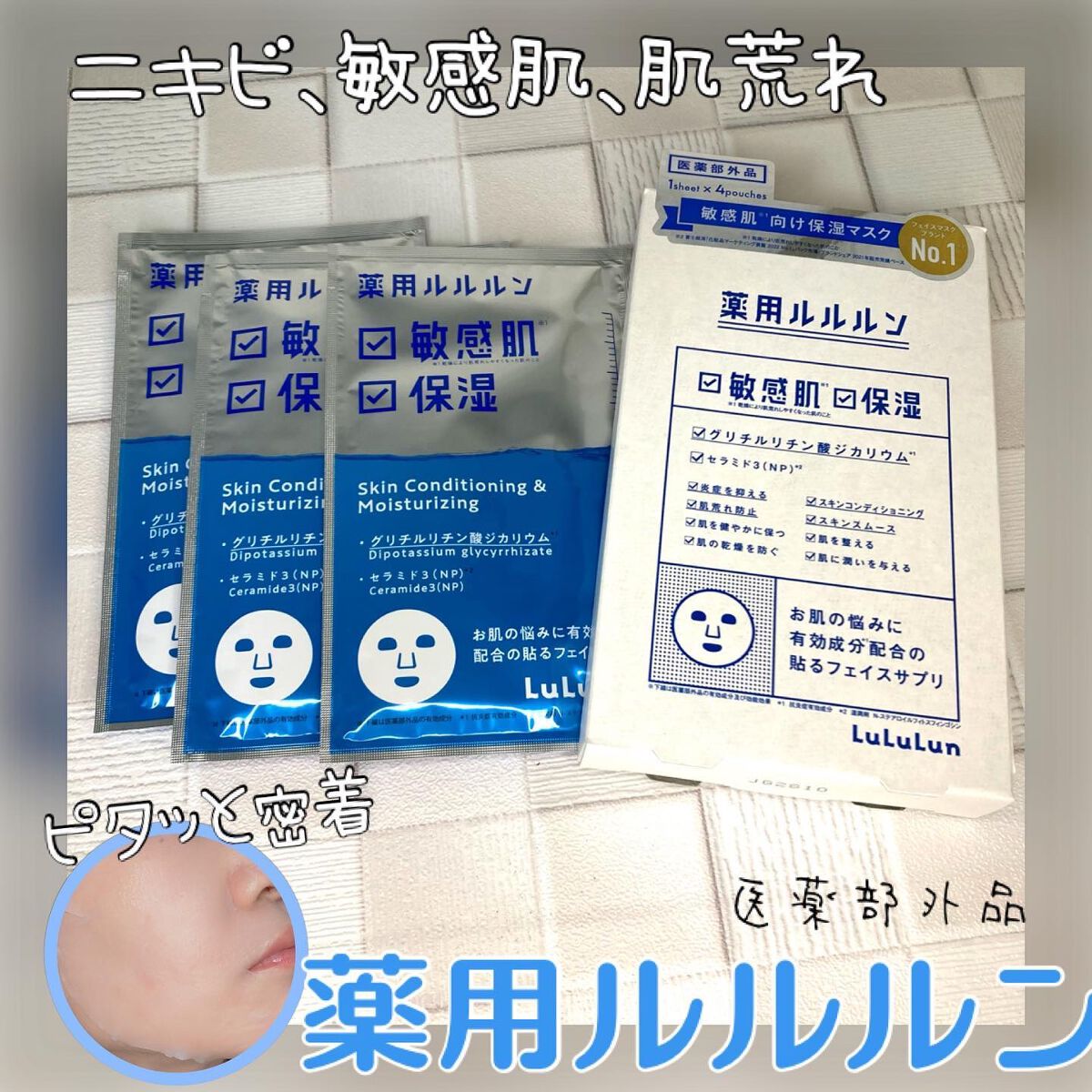 薬用ルルルン 保湿スキンコンディション/ルルルン/シートマスク・パックを使ったクチコミ(1枚目)