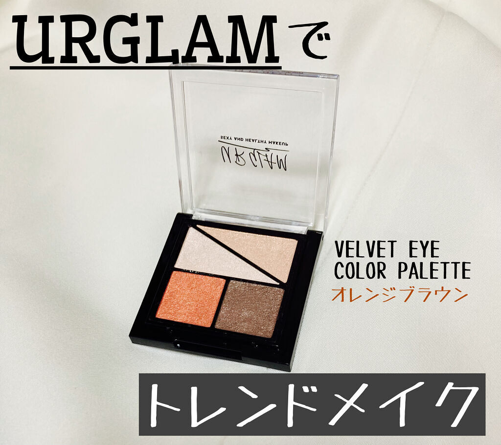 UR GLAM　VELVET EYE COLOR PALETTE/U R GLAM/アイシャドウパレットを使ったクチコミ（1枚目）