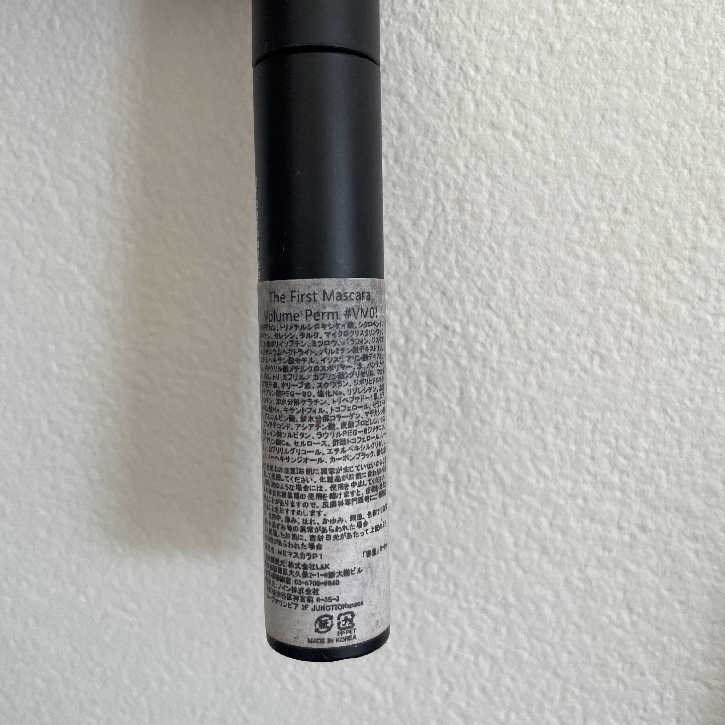 ザ ファースト ボリューム パーマ マスカラ VM1. ブラック/MERZY/マスカラを使ったクチコミ（2枚目）