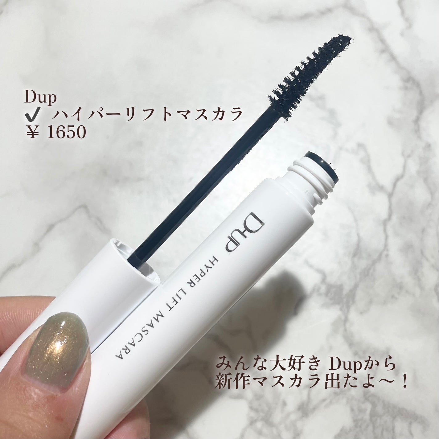 ハイパーリフトマスカラ/D-UP/マスカラを使ったクチコミ(2枚目)