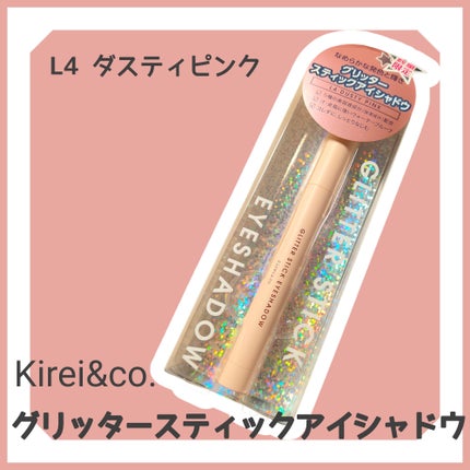 グリッタースティックアイシャドウ/Kirei&co./スティックアイシャドウを使ったクチコミ(1枚目)