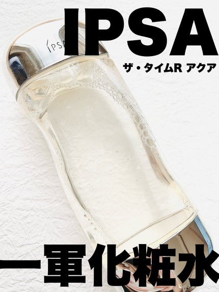 ザ・タイムR アクア/IPSA/化粧水を使ったクチコミ(1枚目)
