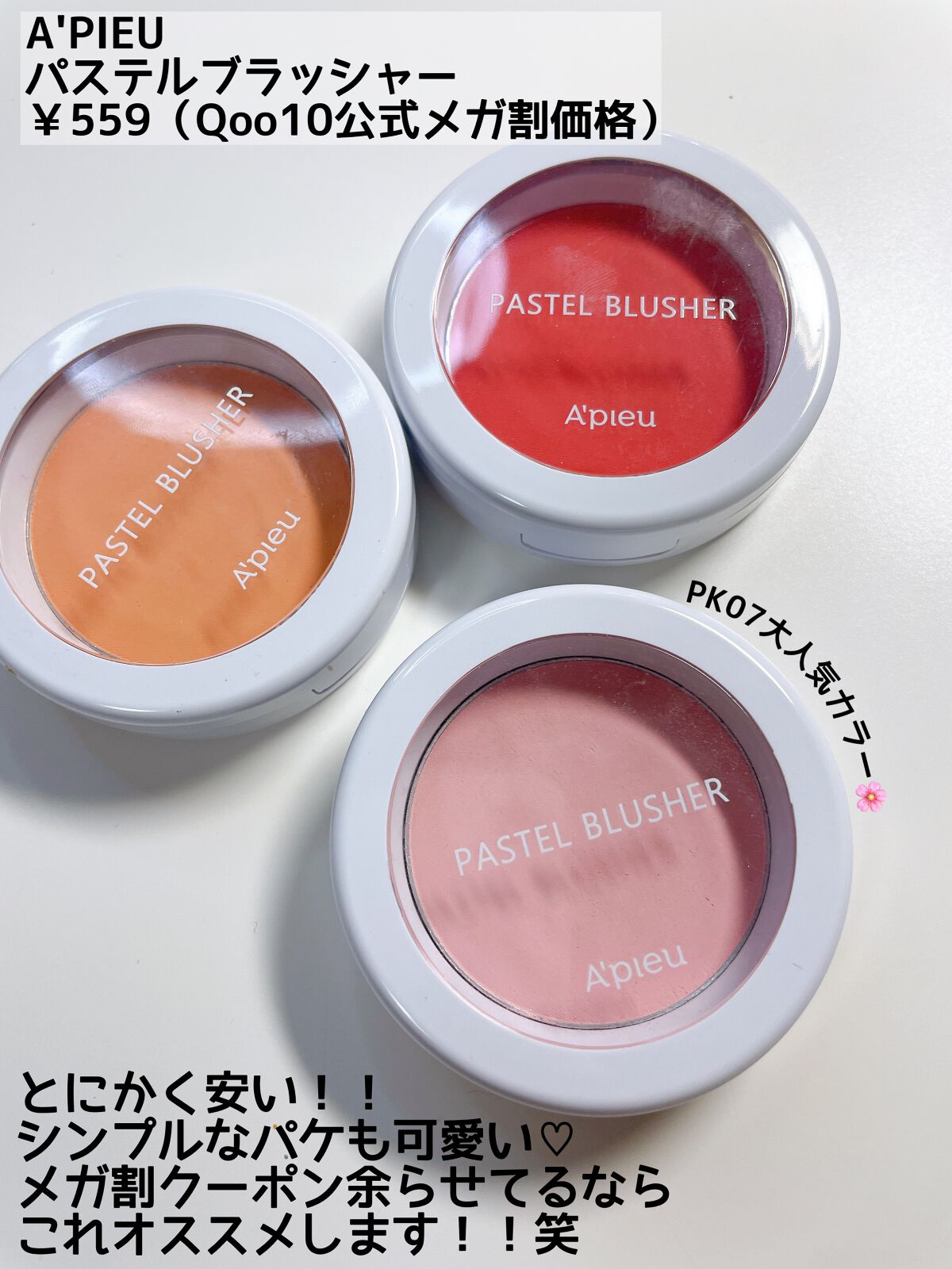 アピュー パステルブラッシャー/A’pieu/パウダーチークを使ったクチコミ(3枚目)
