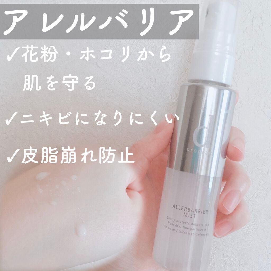 アレルバリア ミスト/d プログラム/ミスト状化粧水を使ったクチコミ(1枚目)