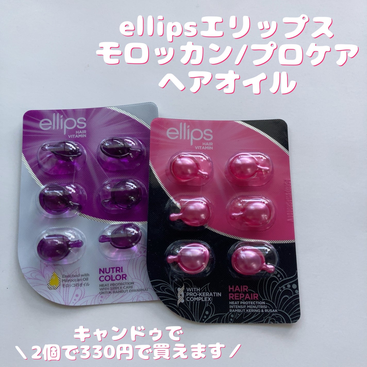 ヘアーオイル【ニュートリカラー】/ellips/ヘアオイルを使ったクチコミ(1枚目)