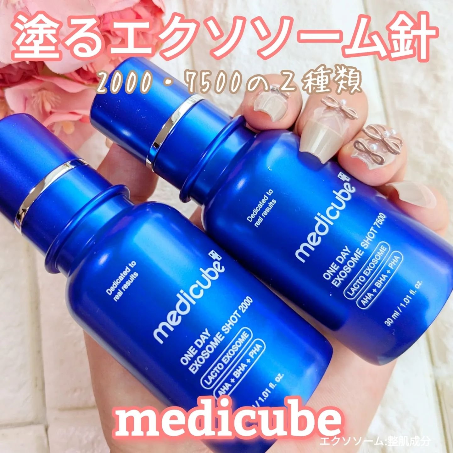 ゼロ1DAYエクソソームショット2000/MEDICUBE/美容液を使ったクチコミ（1枚目）
