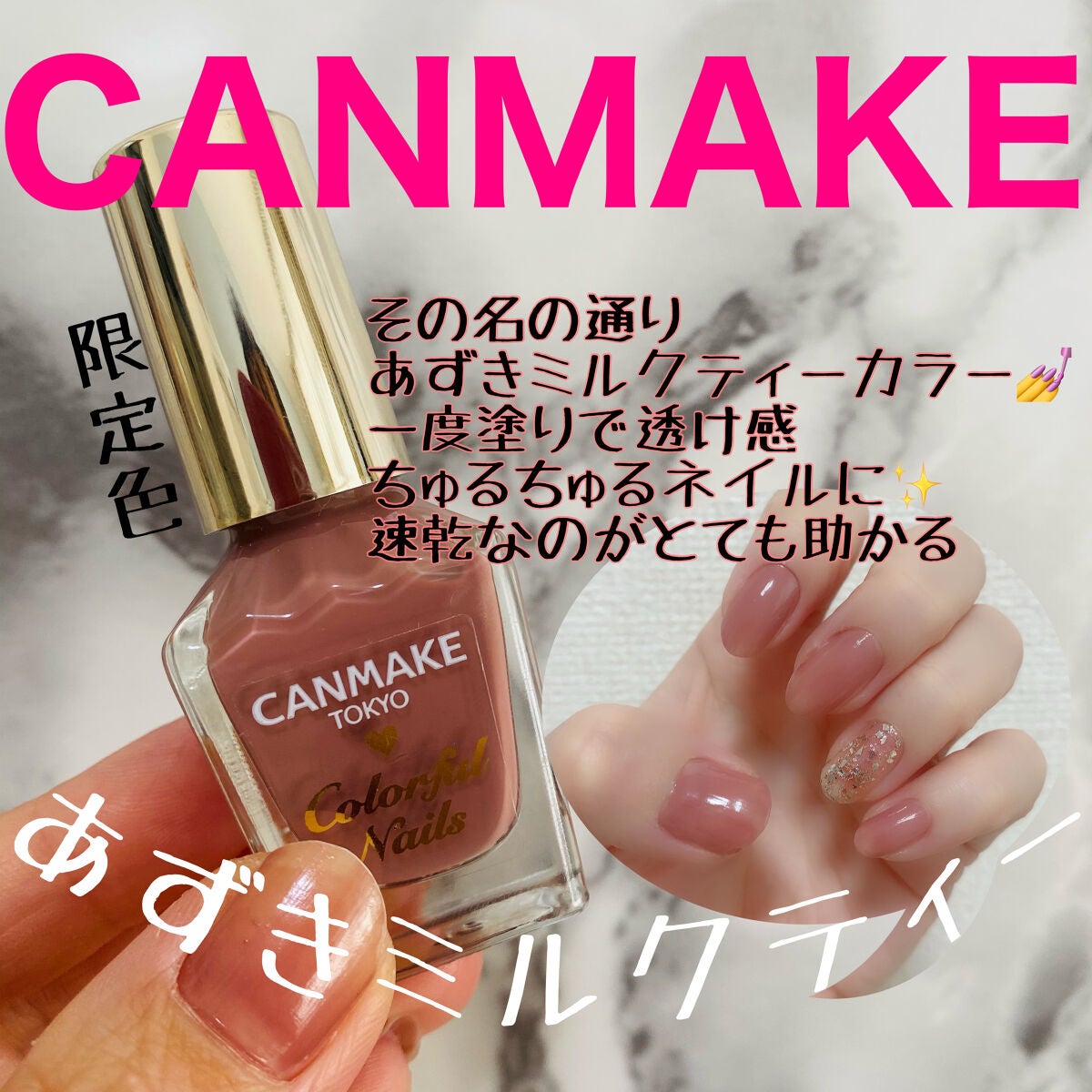 カラフルネイルズ/キャンメイク/マニキュアを使ったクチコミ(1枚目)