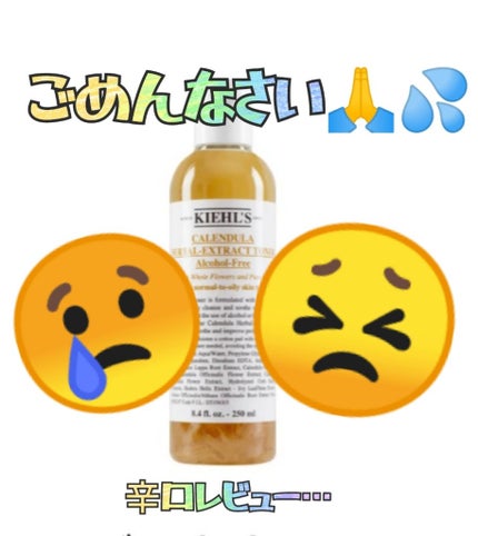 キールズ ハーバル トナー CL アルコールフリー/Kiehl's/化粧水を使ったクチコミ(1枚目)