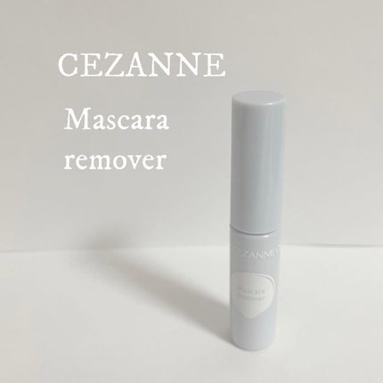 マスカラリムーバー/CEZANNE/ポイントメイクリムーバーを使ったクチコミ(1枚目)