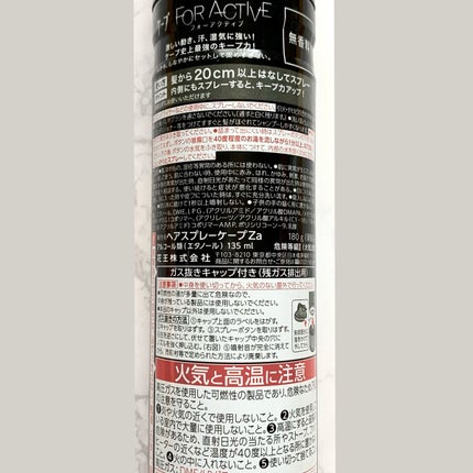 FOR ACTIVE/ケープ/ヘアスプレーを使ったクチコミ(2枚目)