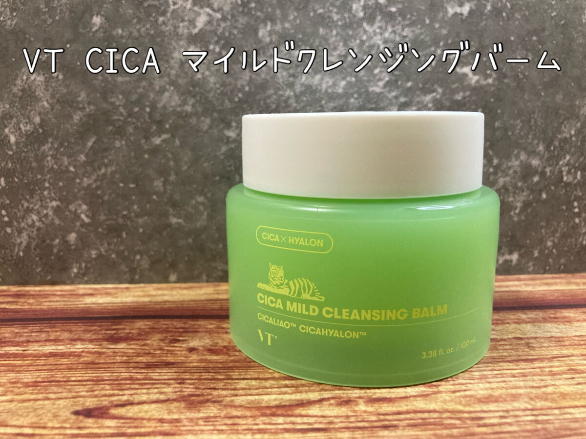 シカマイルドクレンジングバーム/VT/クレンジングバームを使ったクチコミ（1枚目）