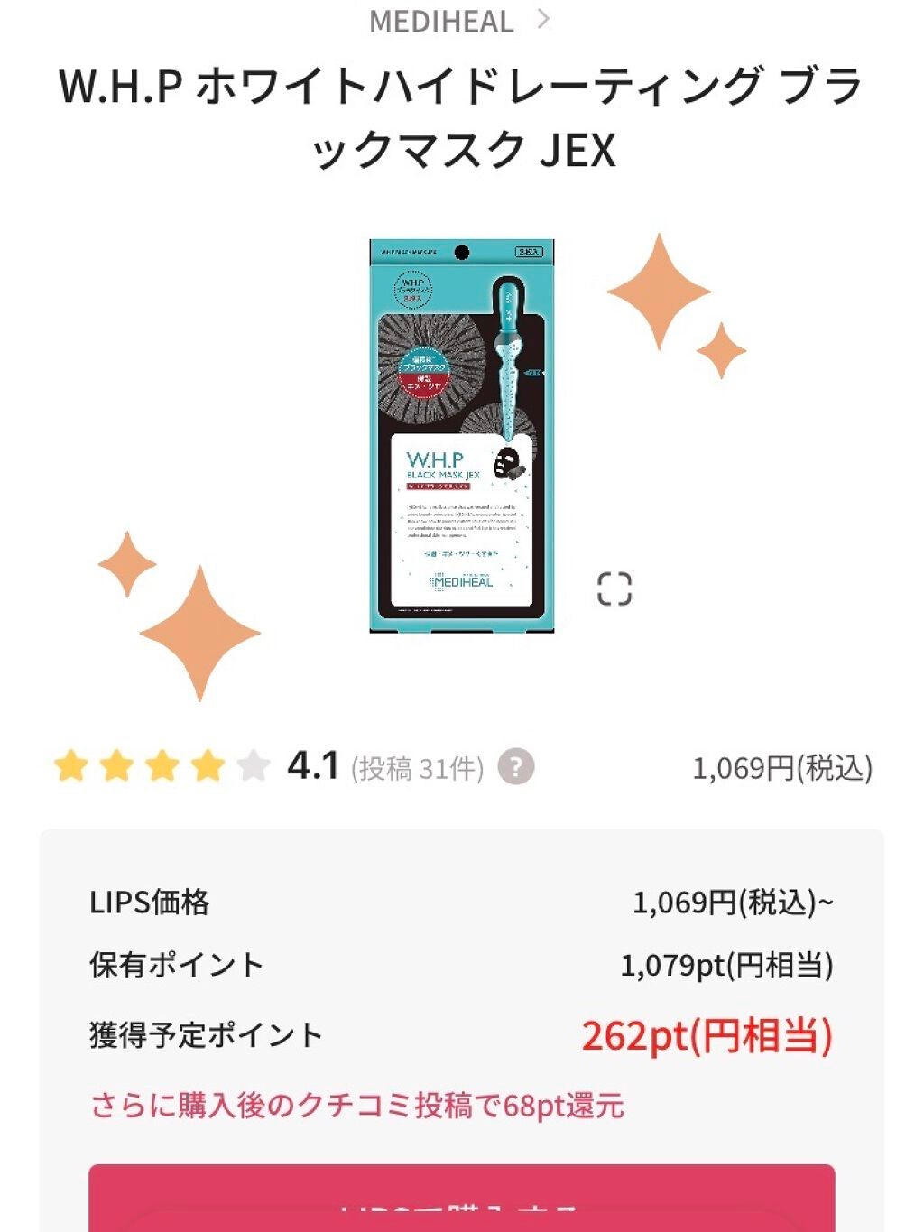 W.H.P ブラックマスク JEX/MEDIHEAL/シートマスク・パックを使ったクチコミ(1枚目)