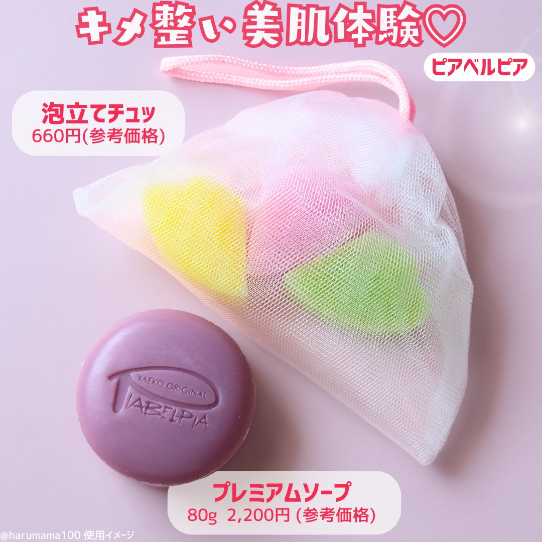  プレミアムソープ /ピアベルピア/洗顔石鹸を使ったクチコミ（2枚目）