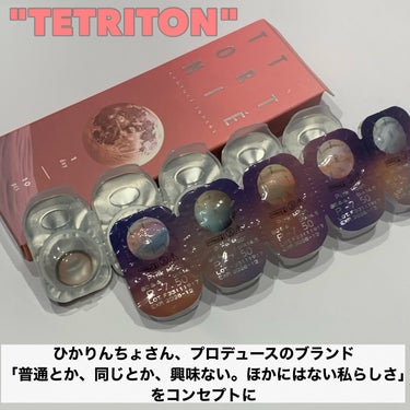 TETRITON/TETRITON/ワンデー（１DAY）カラコンを使ったクチコミ（2枚目）