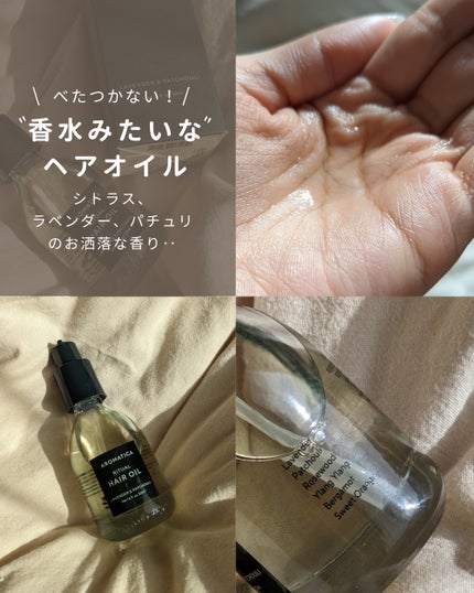 リチュアルヘアオイルラベンダー&パチョリ/AROMATICA/ヘアオイルを使ったクチコミ(1枚目)