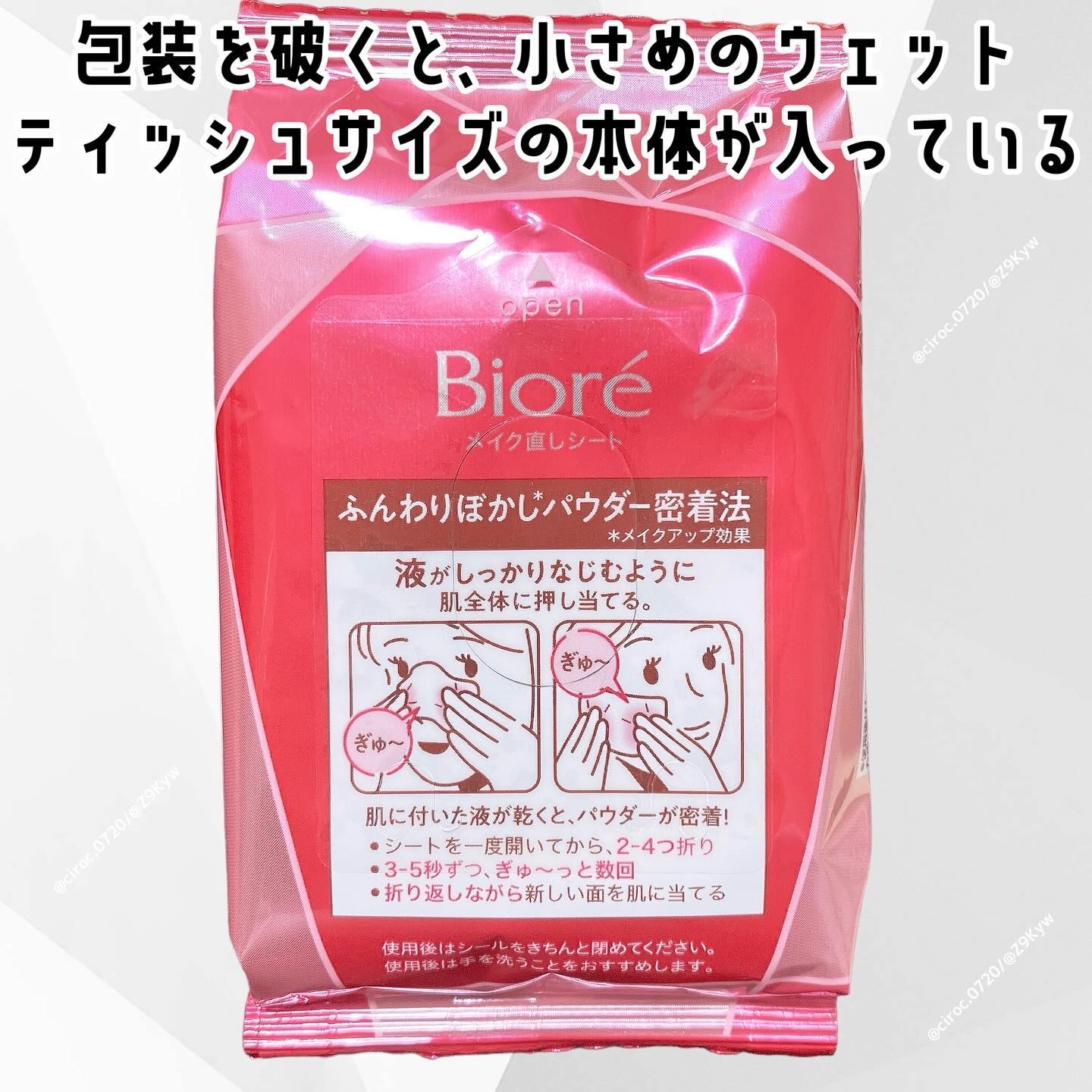 ビオレ メイク直しシート/ビオレ/フェイスシートを使ったクチコミ（2枚目）