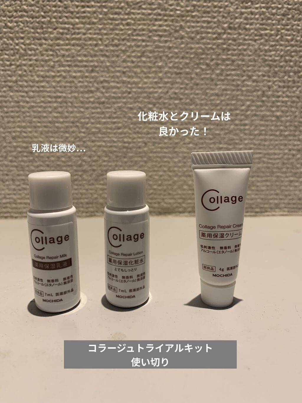 リペア薬用保湿クリーム/コラージュリペア/フェイスクリームを使ったクチコミ（1枚目）