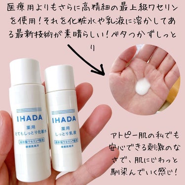 イハダ 薬用バーム【医薬部外品】/IHADA/フェイスバームを使ったクチコミ（2枚目）