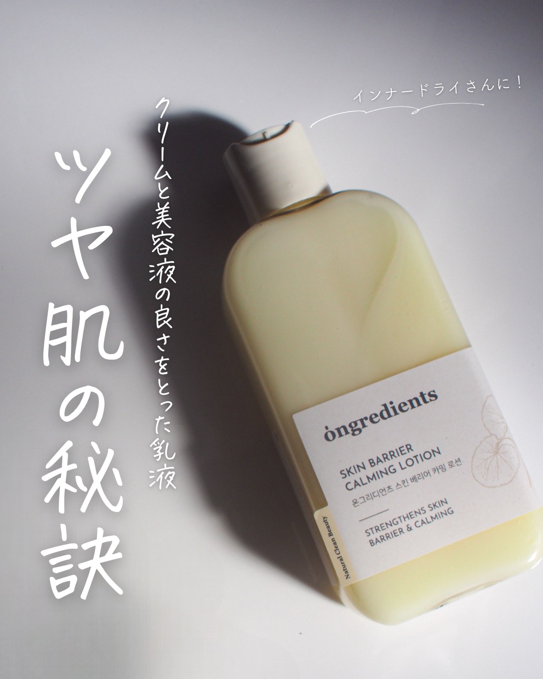 Skin Barrier Calming Lotion/Ongredients/乳液を使ったクチコミ（1枚目）