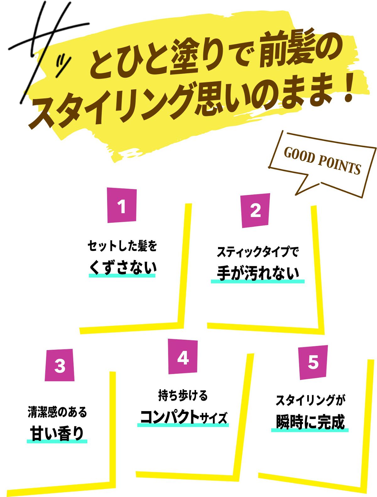 パーフェクトビューティー マエガミ スティック/ダイアン/その他スタイリングを使ったクチコミ(2枚目)