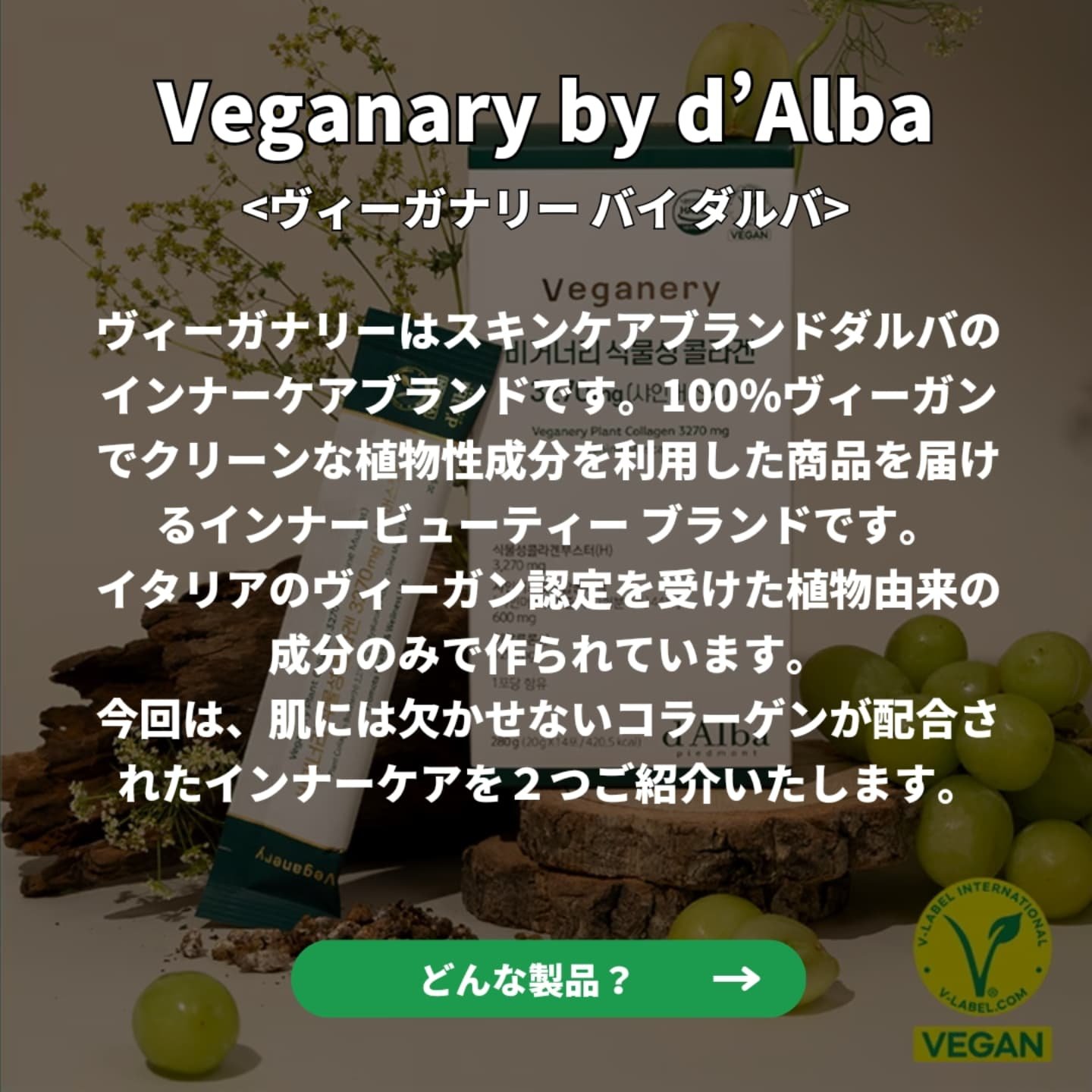 ヴィーガナリー低分子植物性コラーゲンブースターファーストショット/ダルバ/美容サプリメントを使ったクチコミ（2枚目）