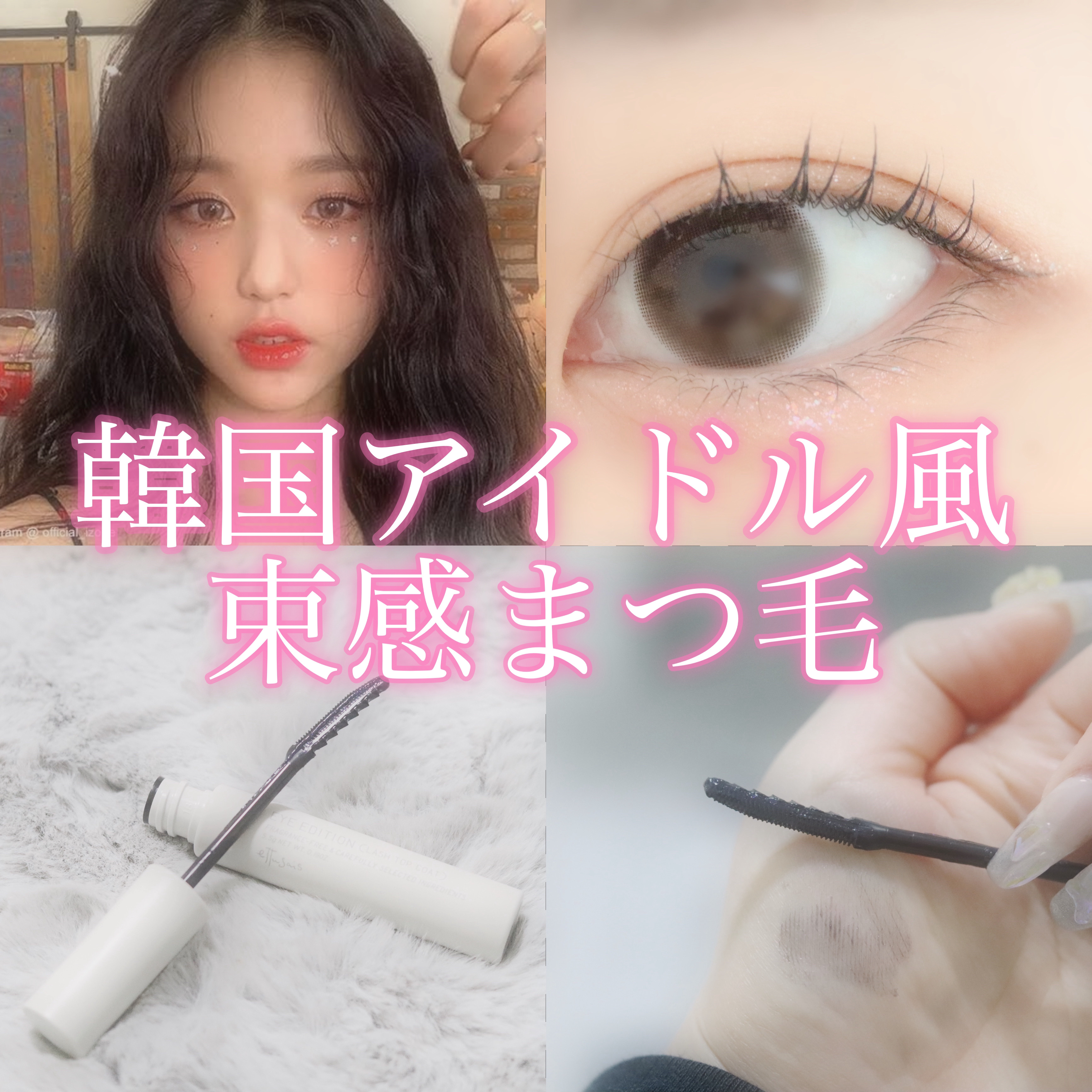 エテュセ アイエディション(ラッシュトップコート)/ettusais/マスカラトップコートを使ったクチコミ（1枚目）