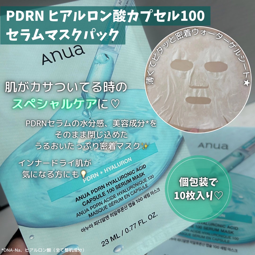 PDRNヒアルロン酸カプセル100セラム/Anua/美容液を使ったクチコミ(7枚目)
