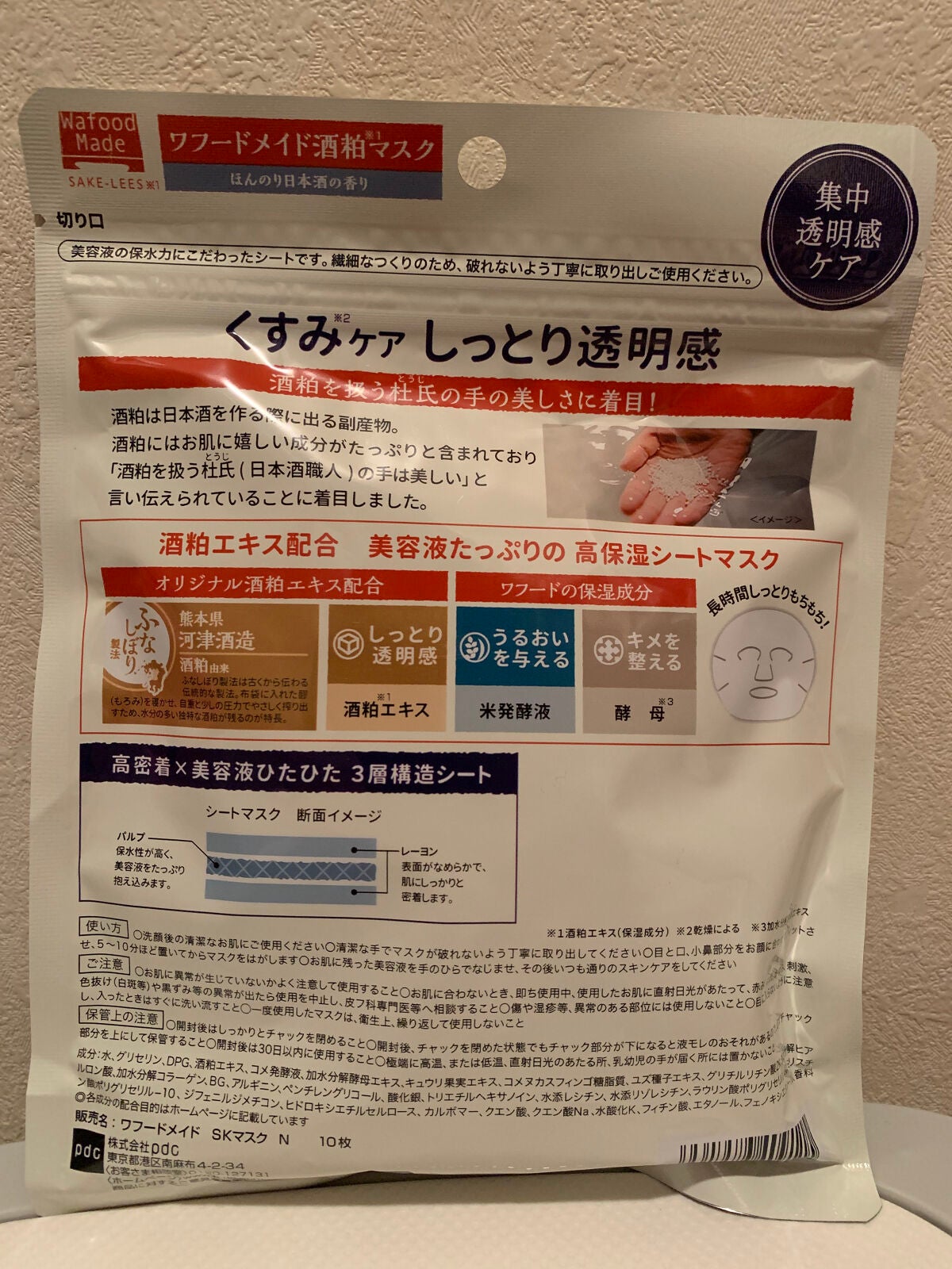 ワフードメイド 酒粕マスク/pdc/シートマスク・パックを使ったクチコミ(2枚目)
