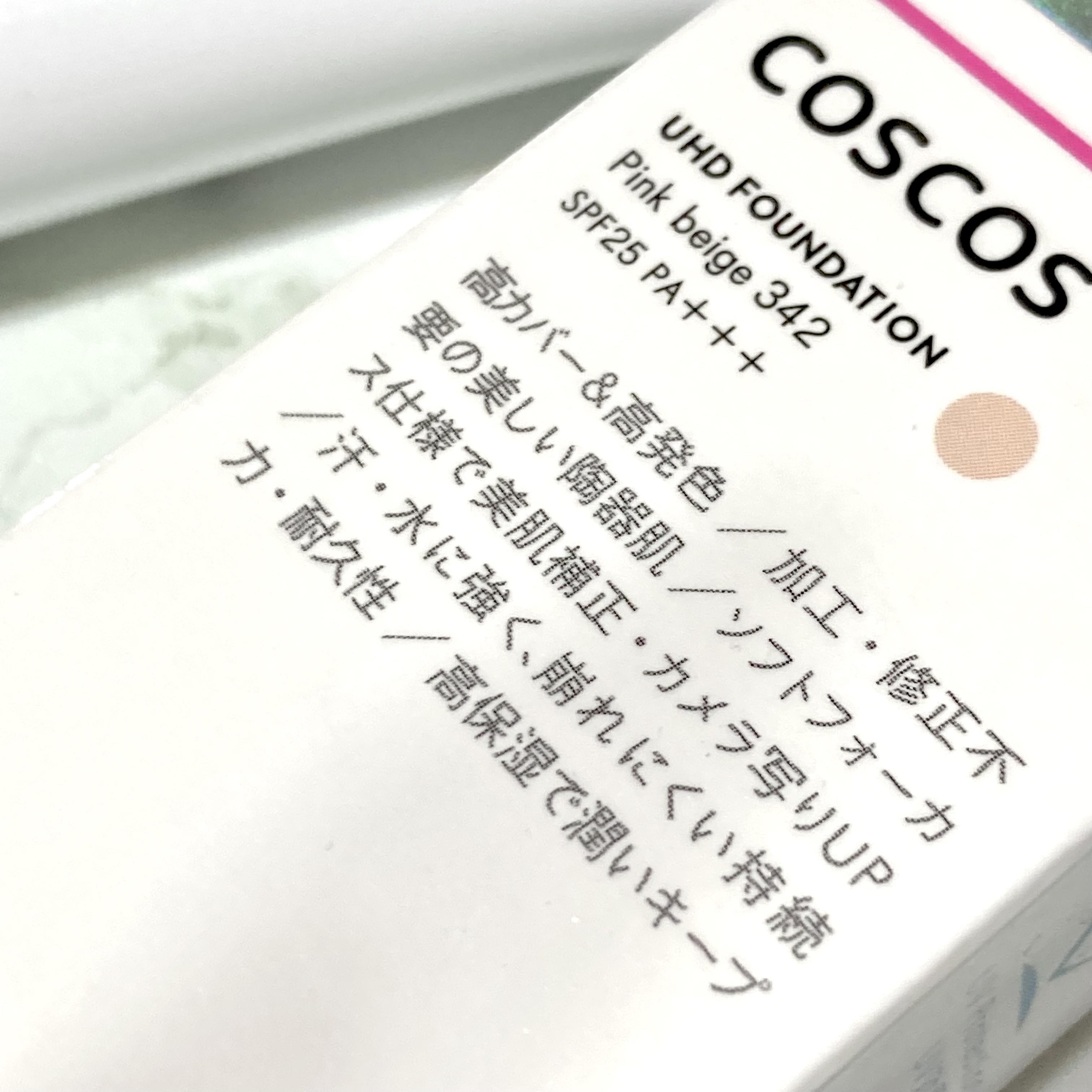 UHDファンデーション342（ピンクベージュ）/COSCOS/リキッドファンデーションを使ったクチコミ（3枚目）