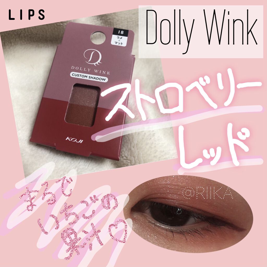 カスタムシャドウ/ドーリーウインク/単色アイシャドウを使ったクチコミ（1枚目）