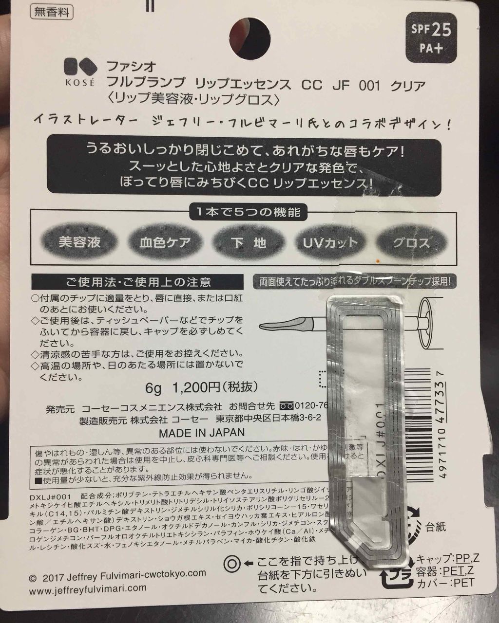 フルプランプ リップエッセンス CC II/FASIO/リップケアを使ったクチコミ(2枚目)