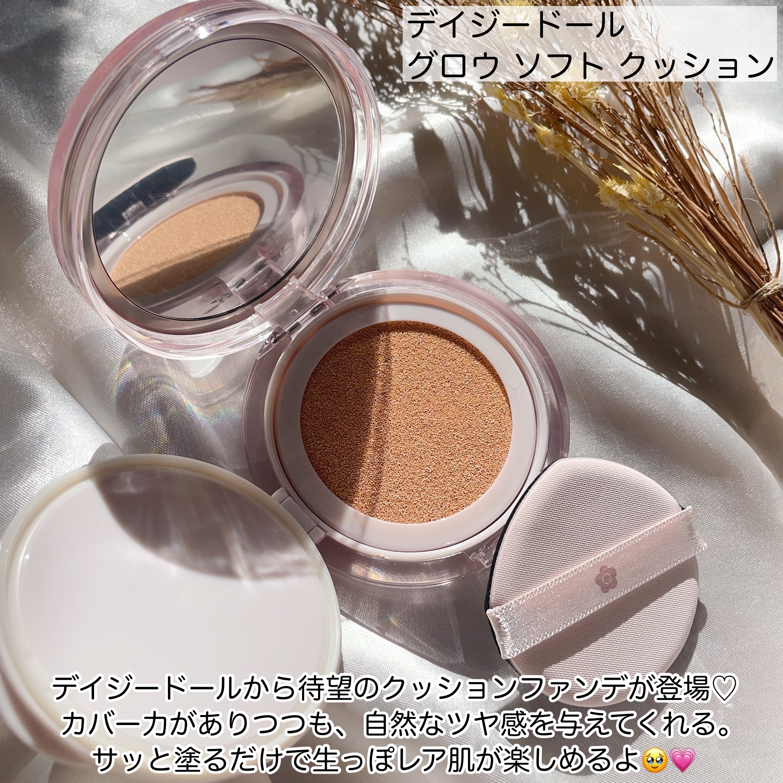 デイジードール グロウ ソフト クッション/DAISY DOLL by MARY QUANT/クッションファンデーションを使ったクチコミ（2枚目）