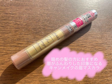 カラーチェンジアイブロウ/キャンメイク/眉マスカラを使ったクチコミ(1枚目)