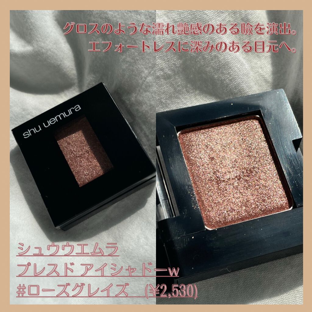 プレスド アイシャドー（レフィル） W ローズ グレイズ/shu uemura/単色アイシャドウを使ったクチコミ（2枚目）