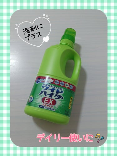 ❤ワイドハイター
『ワイドハイター EXパワー』

子供が幼稚園に入園以降
毎日体操着汚れが凄くて、
導入する様になりました😅

特徴としては…
🎀洗剤にプラスするだけ
🎀洗濯槽のカビ・ニオイも防ぐ
🎀