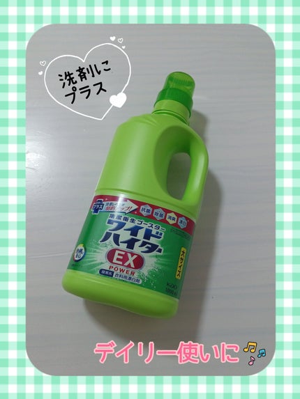 ワイドハイター EXパワー/ワイドハイター/その他ランドリー用品を使ったクチコミ(1枚目)
