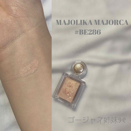 シャドーカスタマイズ/MAJOLICA MAJORCA/単色アイシャドウを使ったクチコミ(2枚目)