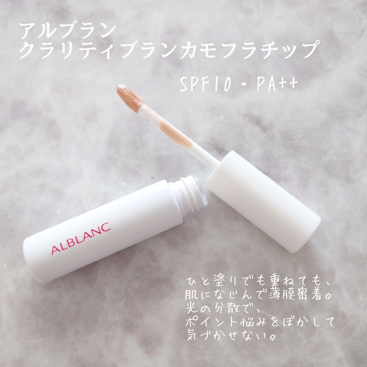 クラリティブラン サーフェイサー/ALBLANC/化粧下地を使ったクチコミ（3枚目）