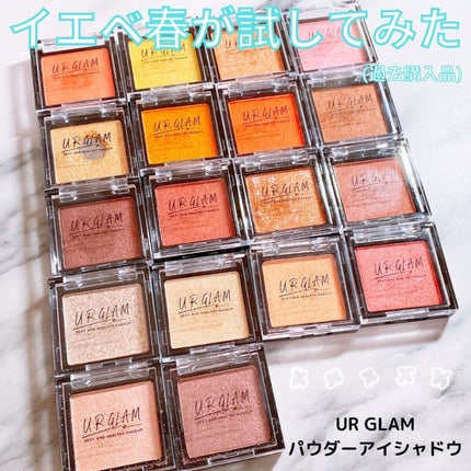 UR GLAM POWDER EYESHADOW/U R GLAM/単色アイシャドウを使ったクチコミ(1枚目)