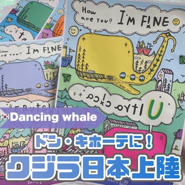 時空の歪み🌓韓国コスメ/中国コスメ on LIPS 「Dancingwhale[クジラパック、日本上陸！]⁡⁡クジラ..」（1枚目）