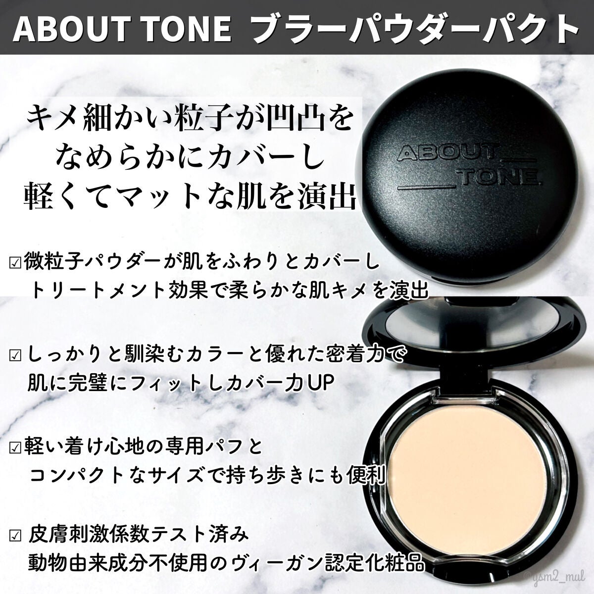ブラーパウダーパクト/ABOUT TONE/プレストパウダーを使ったクチコミ(2枚目)