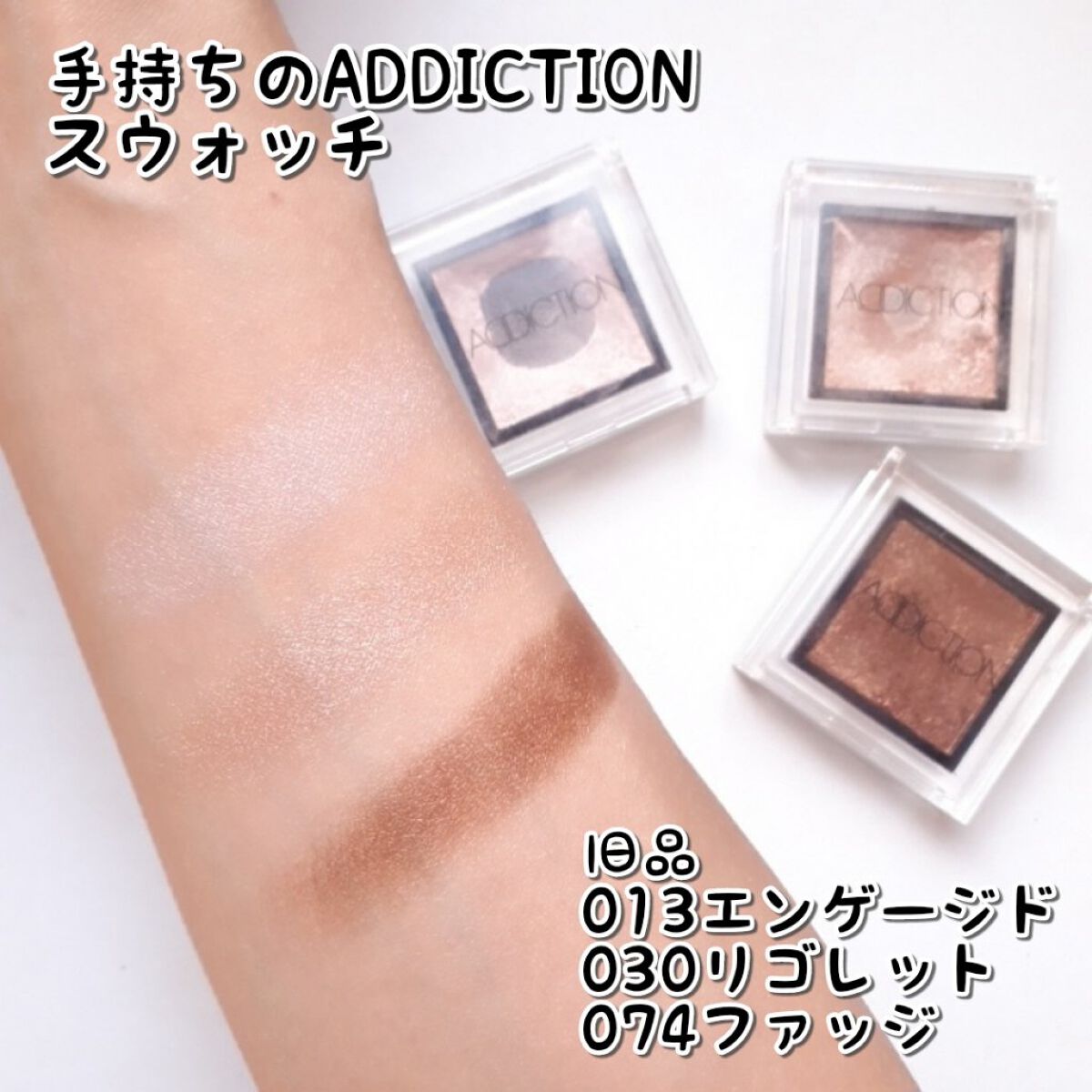 アディクション ザ アイシャドウ/ADDICTION/単色アイシャドウを使ったクチコミ(1枚目)