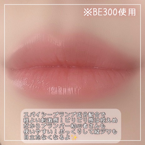 エッセンス リッププランパー/Visée/リッププランパーを使ったクチコミ（3枚目）